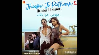Jhoome jo Pathan . song  ---Arabic version -----(films name .." pathan" )