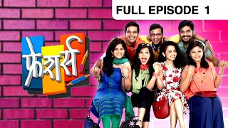 Freshers | Marathi Drama TV Show | Full Ep - 1 | Shubhankar Tawde, Mitali Mayekar, Amruta