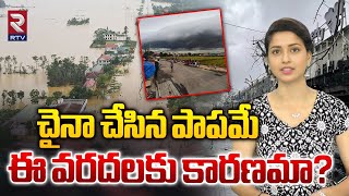 చైనా చేసిన పాపమే.. ఈ వరదలకు కారణమా? | China-Vietnam Floods| Yagi Typhoon| RTV