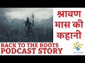 Back to The Roots | Story of Shraavan Month | Shravan Maas | Sawan ka Mahina