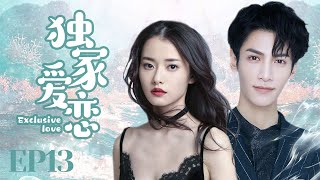 MUTLISUB【独家爱恋/Exclusive Fairytale】▶EP 13💋富家千金沦为灰姑娘，遭渣男劈腿🤳邂逅霸道总裁暖心呵护💘宠她上瘾，寸步不离小娇妻💐#柴碧云#罗云熙#【独家童话】中剧精选