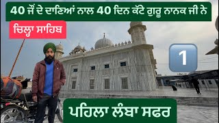 Gurudwara Chilla Sahib Haryana || Gurudwara Chilla Sahib Sirsa || Sikh Traveller || Harsimran