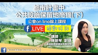 公會on line線上課程ep.9~陳朝琴副總主講（下）