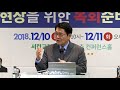 성경적인 설교 이규왕 목사 2018 12 10