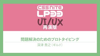 問題解決のためのプロトタイピング／深津 貴之（ギルド）