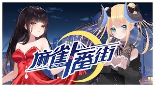 【#麻雀一番街  /三麻】8段行ったし、9段目指してみるかー🀄【新人Vtuber/VPL1期生】