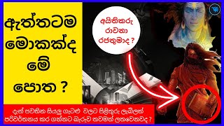 අදටත් අභිරහසක්ව පවතින පොතක් | Voynich Manuscript | Unsolved Mysteries | The FINDER | Sinhala