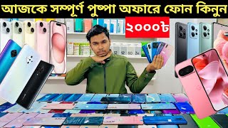 used phone price in Bangladesh | মাত্র 2000 টাকা দিয়ে ফোন কিনুন | low budget phone price