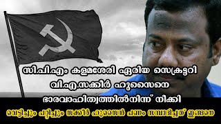 ഔദ്യോഗിക പദവിയില്‍ ഇരിക്കുന്നയാള്‍ ഇങ്ങനെ കാണിക്കാമോ.? |