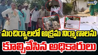 మంచిర్యాలలో అక్రమ నిర్మాణాలను కూల్చివేసిన అధికారులు | Mancherial | Prime9 News