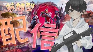 [フォートナイト]参加型配信！初見さん大歓迎！[概要欄必須]