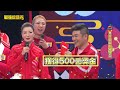 元宵猜燈謎！眾人為了獎金想破頭！【 最強綜藝秀 clip】@ftv_show​