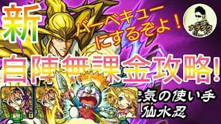 【モンスト】超究極・仙水忍❗編成難易度低め自陣無課金攻略❗❗