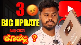 ಯಾಕೋ ಗೊತ್ತಿಲ್ಲ! 💔  Youtube 3 Updates Today 🚀 | Kannada | 2024 |