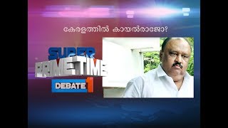 കേരളത്തില്‍ കായല്‍രാജോ?| Super Prime Time (08-11-2017)| Part 1| Mathrubhumi News