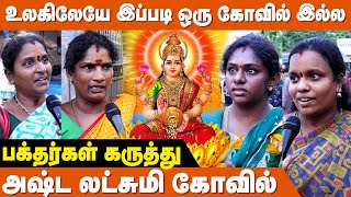 தொட்டில் கட்டி வேண்டுனா நினைச்சது நடக்கும் ! | Ashtalakshmi Temple Besant Nagar | Ashtalakshmi Pooja