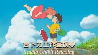 Ghibli Relaxing 📌 吉卜力钢琴 💓 轻松的音乐 🎶🎶 天空之城, ,龍貓, 哈爾移動城堡, 千與千尋, 風之谷, 貓之報恩,Kiki的送貨服務