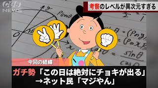 国民的アニメ「サザエさん」ガチ勢の考察力がズバ抜けていることが話題にwwww