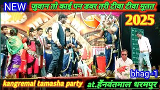 Kangremal tamasha party//at. हँनवंतमाल धरमपुर bhag-1 new pogram smdiva vlogs