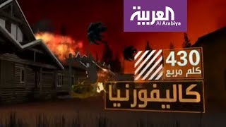 حرائق في كاليفورنيا غير مسبوقة والضحايا بالعشرات