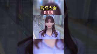 中国现代美女,集清纯、可爱于一身？