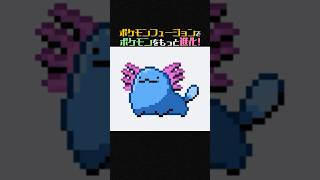 【ポケモンフュージョン】もしウパーに進化前があったら？ #shorts