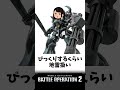 【バトオペ2のMS事情６】ガンダムゲーで唯一「○○」に地雷を感じれる【ゲコ動画】#機動戦士ガンダムバトルオペレーション2 #ゆっくり実況 #ガンダム