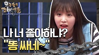 [선공개] 그런 말 어디서 배웠어 예나야!! 똥 싸네~ tvNmafia 190615 EP.14