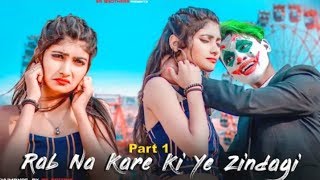 Rab Na Kare Ke Ye Zindagi Kabhi Kisko Daga De |SR |Joker Love Story |SR Brothers|New Hindi Song 2020