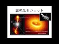 最新の理論と観測で迫るブラックホール