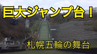 【札幌散歩】円山公園駅～高級住宅街･宮の森～大倉山へウォーキング！