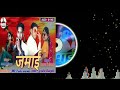 अशोक कलासुआ कनवर जी निनामा जमाई ashok kalasua new song jamai timli song 2022