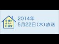 介護のみらい相談室　2014年5月22日（木）