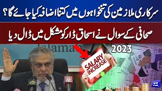 Govt Decided To Not Increases Salaries ? | Finance Minister Ishaq Dar Revelations | Dunya News