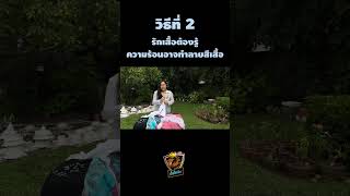 ความร้อนในการซักอาจทำลายเสื้อได้!!  EP.2 #เสื้อดิครับ #เสื้อวินเทจ #ซักผ้า