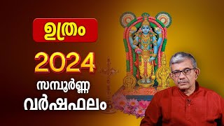 ഉത്രം 2024 സമ്പൂർണ്ണ വർഷഫലം | Uthram Nakshatra 2024 Varsha Phalam Nakshatra phalam Year Prediction