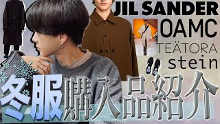 【総額100万以上!?】冬服大量購入！国内外人気ブランド多数！+Jの前に是非！