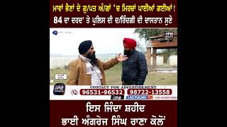 ਮਾਵਾਂ ਭੈਣਾਂ ਦੇ ਗੁ/ਪਤ ਅੰ/ਗਾਂ ‘ਚ ਮਿਰਚਾਂ ਪਾਈਆਂ ਗਈਆਂ ! Live Punjab TV