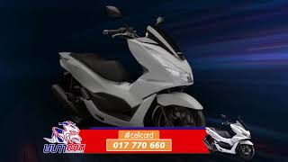 ម៉ូតូ HONDA PCX 160cc 2021 មានលក់នៅក្នុងហាង ( មហាលាភ )