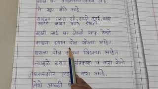 Marathi Essay no. 1 ) माझे घर