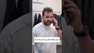 بفرست برای رفیق خنگت که میدونی😂