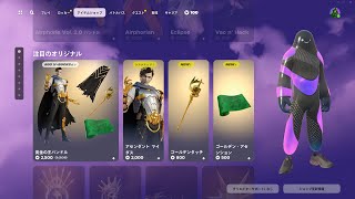 今日のアイテムショップ/2024年3月27日【フォートナイト/Fortnite】