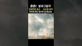 [환혼2 ep8] 낙수의 자각 진부연의 등장 | 고윤정 | alchemyofsouls