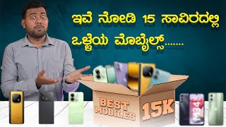 Best Mobiles Under 15000 In Kannada