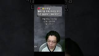 뺄래기똥 추룩 와리당 푸더지믄 발꼽데기 데싸져이~? (조심하라는 뜻) 제주어 한 문장~♬