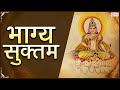 Bhagya Suktam | भाग्य सूक्तम | Powerful Vedic Hymn for Good Luck, Happiness & Prosperity