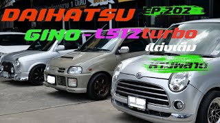 EP.202 DAIHATSU GINO / 512 TURBO แต่งเต็ม ห้ามพลาด!!!