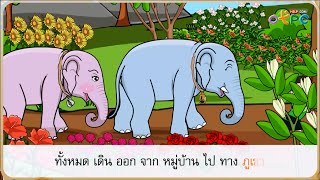 เพื่อนรู้ใจ - สื่อการเรียนการสอน ภาษาไทย ป.1