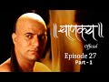 चाणक्य Official | Episode 27- Part -1 | Directed & Acted by Dr. Chandraprakash Dwivedi