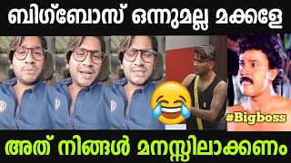 അഖിൽ സെർ വീണ്ടും വന്നിട്ടുണ്ട് 😂 Big boss malayalam season 5 | Akhil marar | Troll |